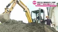 高校生が建設機械の操作を学ぶ　湯沢市