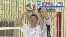 男子バレーボールのトップ選手が中学生に指導　秋田市