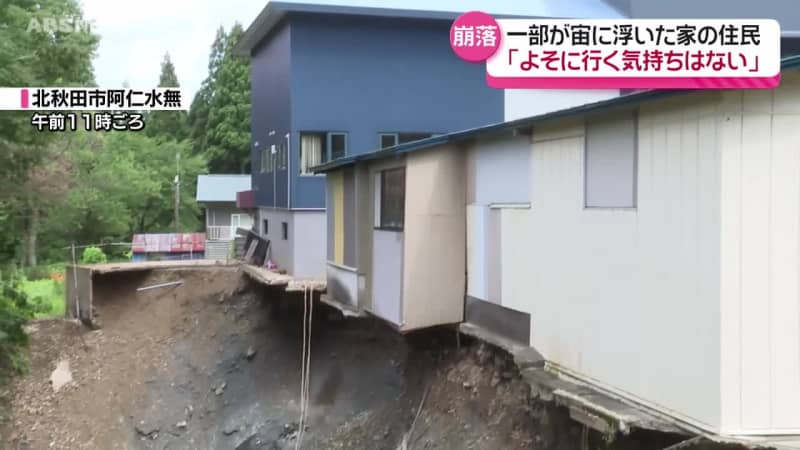 大雨による土砂崩れで自宅と倉庫が宙に浮いたままの住民の思いは 北秋田市阿仁水無