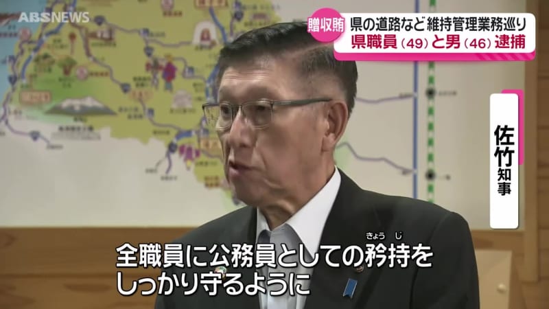 県職員と男鹿市の業者社長を贈収賄容疑で逮捕　県が発注した業務委託をめぐり現金50万円の受け渡しがあった疑い