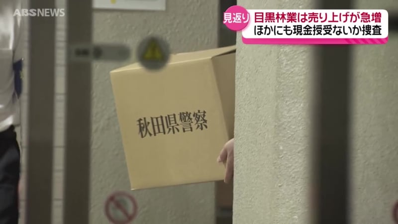 元受けと直接やりとりをする責任者として3年間従事 収賄容疑で逮捕の県職員