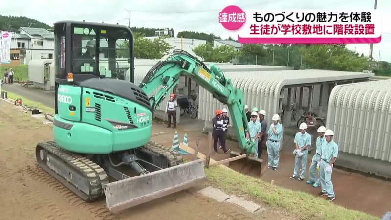 ものづくりの楽しさを体感！高校生が階段設置の工事を体験　建設業の魅力に触れる