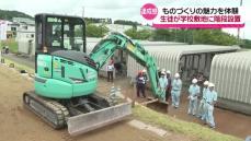 ものづくりの楽しさを体感！高校生が階段設置の工事を体験　建設業の魅力に触れる