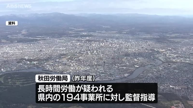 県内８８事業所で時間外労働が“過労死ライン”超え