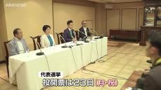 立件民主党代表選　県関係議員2人は推薦人に