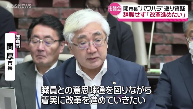 鹿角市議会一般質問「職員と意思疎通を図りながら着実に改革を進めたい」関 厚市長 　議員からは辞職要求とパワハラ問題への追求が相次ぐ