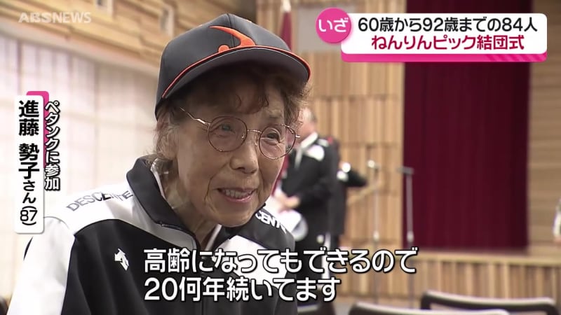 60歳から92歳まで！全力プレーで交流を深める「ねんりんピック」結団式