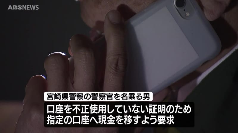 後を絶たない詐欺被害…「口座が不正に使われている」