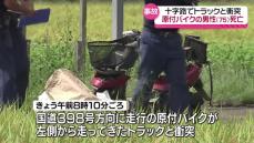 交差点でトラックと衝突　原付バイクの男性死亡