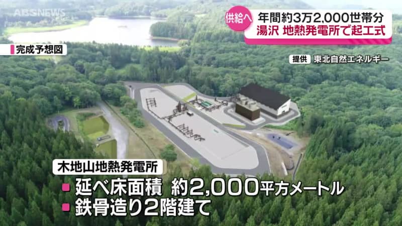 国内有数の地熱資源を生かして　木地山地熱発電所の起工式　ベースロード電源として期待