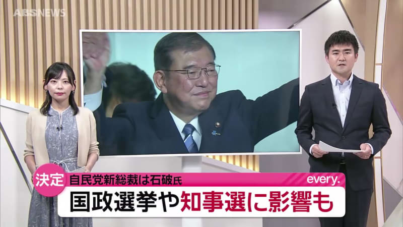 石破茂氏が高市早苗氏との決選投票を制し自民党新総裁に　  県選出国会議員・県内の自民党員・党友の投票行動は？