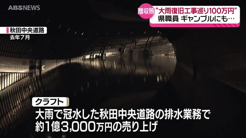 贈収賄で逮捕・起訴の県職員　記録的大雨の復旧工事で別の業者を斡旋　100万円を受け取った疑いで再逮捕