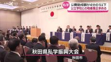 私立学校の教育環境の整備を目指して   秋田県私学振興大会開催