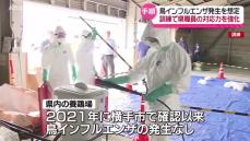 鳥インフルエンザが発生したら…県職員が捕獲の手順などを確認　まん延を防ぐための対応力を強化