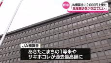 全農秋田県本部　大幅に引き上げたJA概算金にさらに2000円上乗せ　農家の生産意欲向上が目的