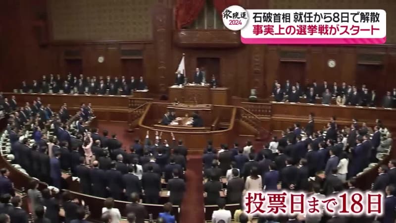 【衆院選2024】衆議院解散 総選挙は戦後2番目の短期決戦に 秋田1区立候補予定者の顔ぶれと思いは