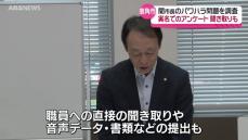 関市長のパワハラを調査する第三者委員会が初会合  職員の記名アンケートや聞き取り  市長の聞き取りにむけスケジュールなどを確認　 鹿角市