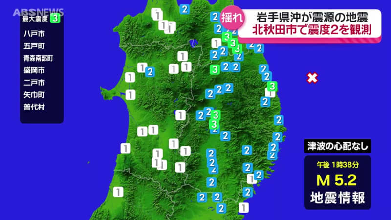 青森と岩手で最大震度3の地震　北秋田市でも震度2の揺れ　震源は岩手県沖