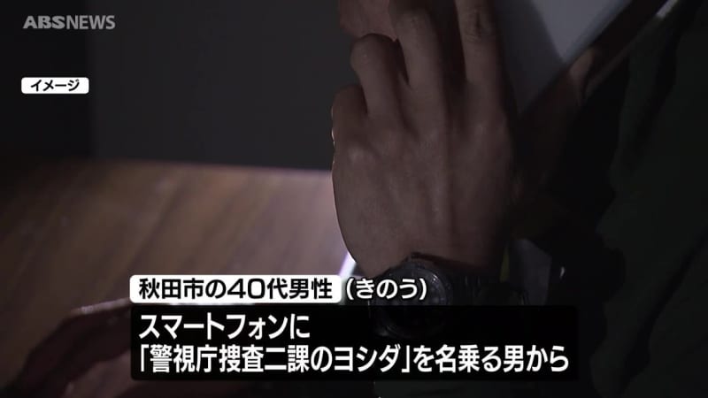 「警視庁の…」警察官をかたる詐欺　200万円の被害