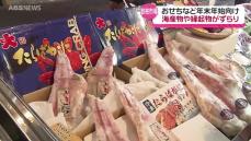 年末年始の食卓彩る海産物や縁起物の食品が一堂に　卸売市場で恒例の催し　秋田市