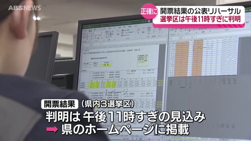 「できるだけ早く情報を提供」県選管　選挙を前に開票結果の公表手順を確認