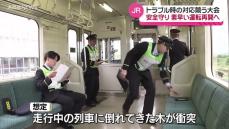 走行中の列車トラブルを想定　運転士と車掌の対応技術を競う大会開催  JR東日本秋田支社