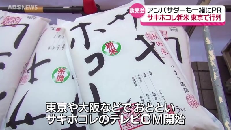 行列！東京でサキホコレの販売イベント