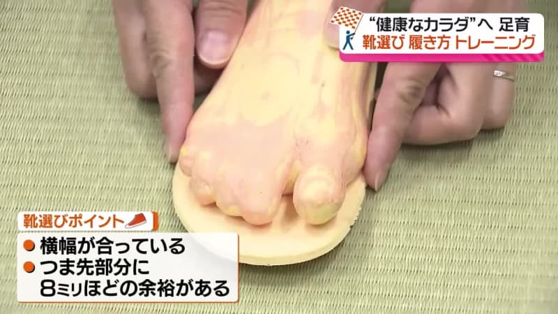 【カラダWEEK】"足育"で正しい知識を身に着け健康な足を育てよう