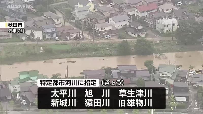 秋田県　秋田市を流れる6河川を特定都市河川に初めて指定　浸水対策工事などで補助を受けやすく