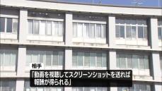 “報酬を得るための費用”　２００万円余りだまし取られる