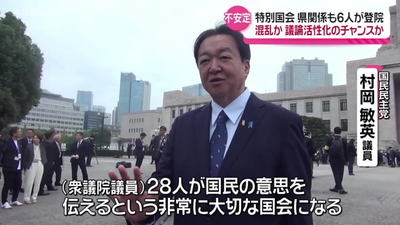 特別国会招集　県関係の議員6人も登院　初当選と返り咲きを果たした2人の表情と決意は？