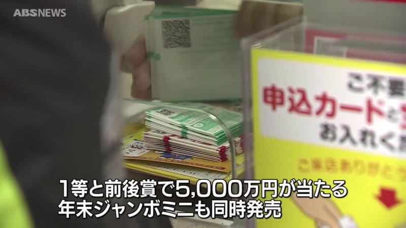 1等  前後賞あわせて10億円   年末ジャンボ宝くじ発売…億万長者を夢見て人気売り場に行列