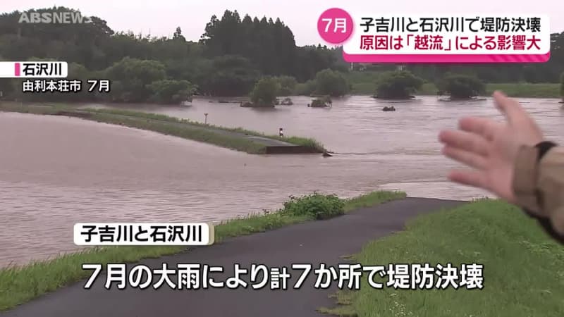 大雨で決壊した由利本荘市の堤防の復旧方法を議論 「長時間越水しても致命的な被害を受けない粘り強い堤防にしていく」