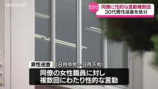 「親しい間柄だと思っていた」「このくらいなら許される」秋田県警巡査が同僚女性へ繰り返し性的な言動 　懲戒処分受け依願退職