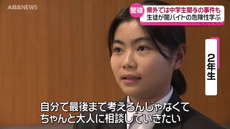 検挙された少年「実態がわかっていたら思いとどまれた…」中学生が闇バイトの危険性を学ぶ