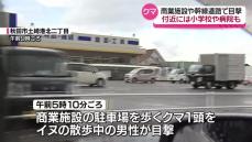 目の前は自衛隊駐屯地  小学校近くの商業施設や住宅街でクマの目撃情報相次ぐ 秋田市土崎港