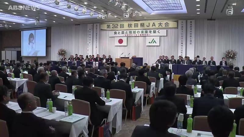 3年に一度の秋田県JA大会開催　JA一本化協議の再開は？