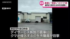 倉庫に侵入したクマは体長1.3メートルのメス  朝までに捕獲用のおりに入り搬出…けが人なし 横手市雄物川町