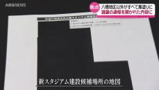 過去の候補地は黒塗り…県民・市民に開かれた議論は？新スタジアムの建設候補地は八橋地区に　県も同意