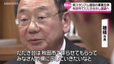 新スタジアム建設のたたき台 25年2月ごろまでに秋田市が作成   穂積市長が明言