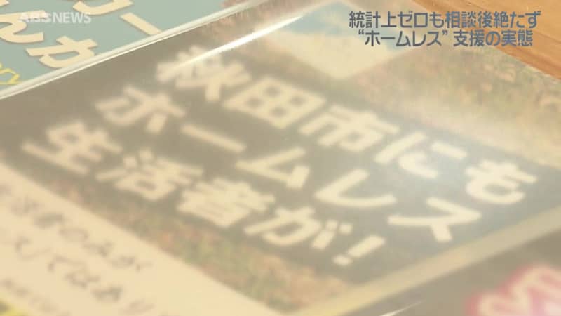 【特集】統計上は"ゼロ"も相談は年間100件以上…実情は？ホームレスのいま