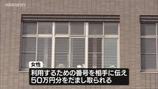 “大谷翔平”からメッセージ　電子マネーの利用権50万円分をだまし取られる