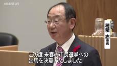 「引き続きかじ取り役を担わせていただきたい」穂積志市長 秋田市長選への出馬を正式表明 5期目目指す