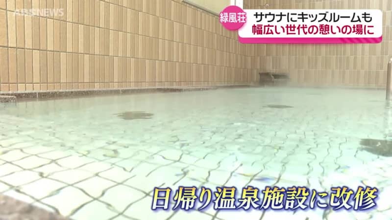 湯沢市稲川地区で唯一の温泉施設「緑風荘」がリニューアルオープン　サウナやキッズルームを設け地域の憩いの場に