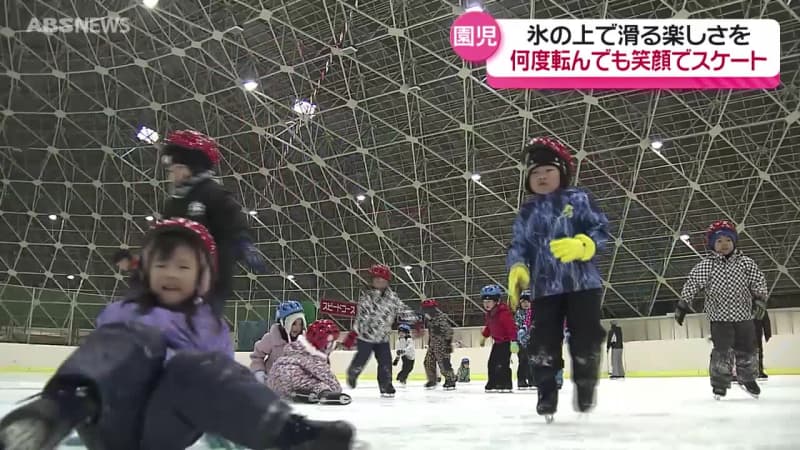 滑って転んでいい笑顔  　子どもたちが初めてのスケートに挑戦