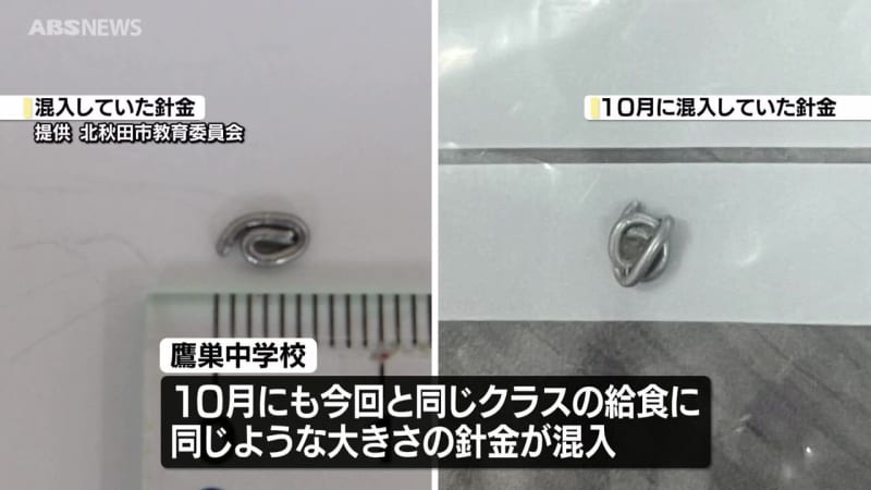 中学校の給食に針金が混入　男性教諭に配膳もけがなし　10月にも同じクラスで…　北秋田市・鷹巣中学校