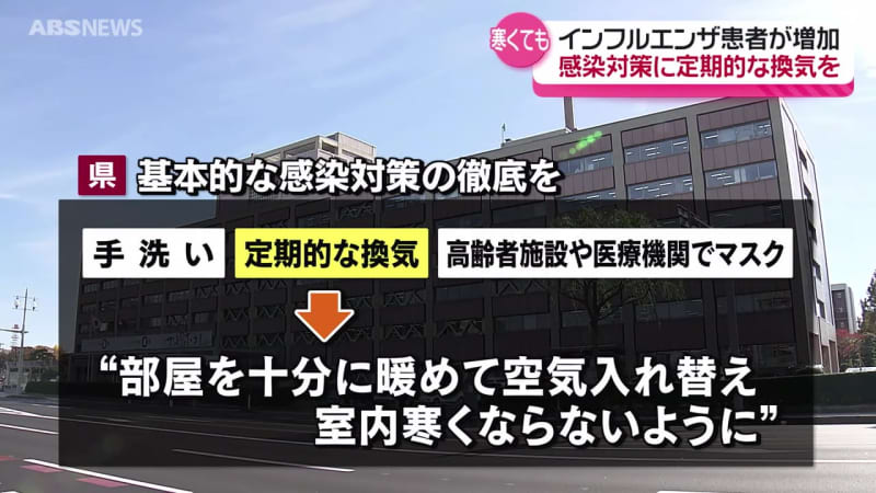 寒くても定期的な換気  高齢者施設や医療機関ではマスク着用の徹底を 秋田県発表 新型コロナ・インフルエンザ等 発生動向