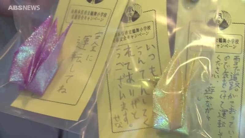 折り鶴で交通安全祈願 由利本荘市鶴舞小学校