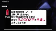 高額の詐欺被害が相次ぐ…80代女性は現金3200万円　60代女性は約1100万円分の暗号資産をだまし取られる