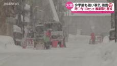 今シーズン最強の寒気襲来 秋田県内大雪への備えを 10日は暴風雪にも警戒が必要 交通機関への影響も